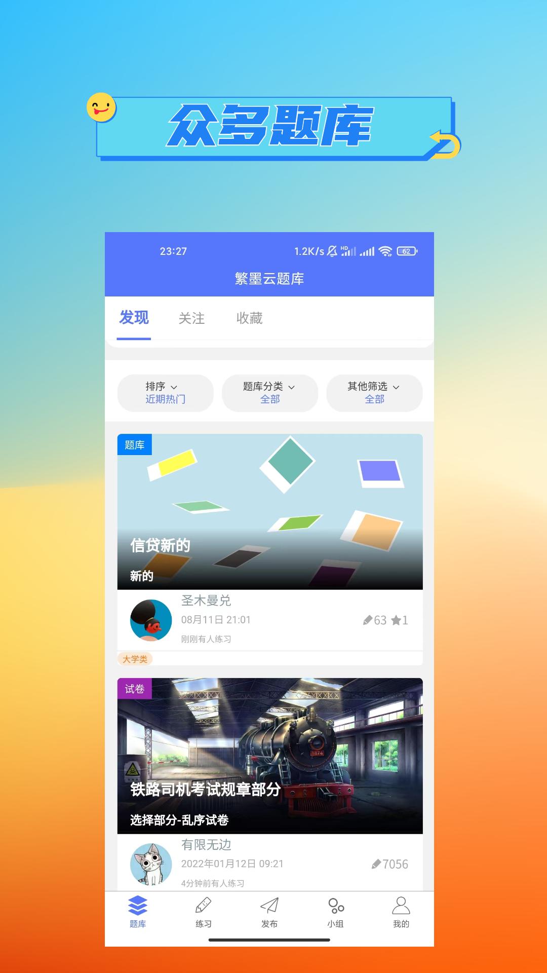 繁墨云题库 v4.0.2