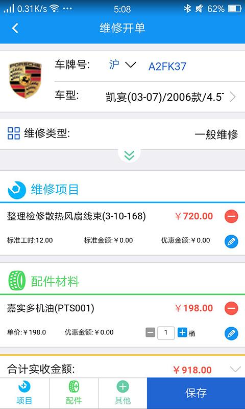 软平汽修 v5.0.4