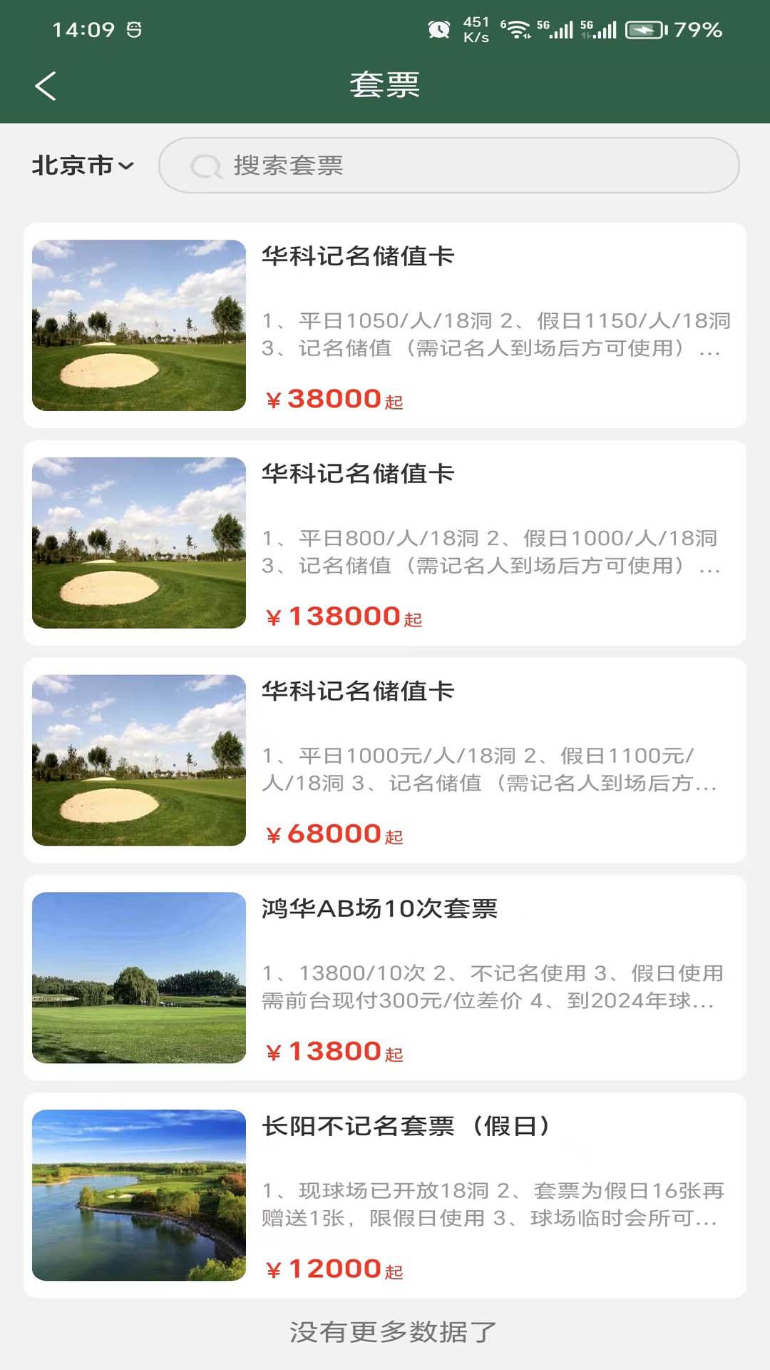 高尔夫预订网 v4.1.3
