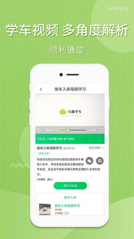 海猫学车下载介绍图