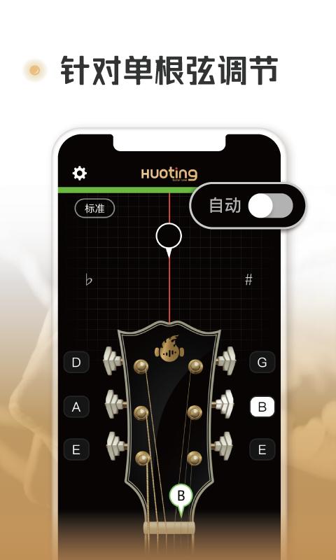 火听调音器 v5.5.2