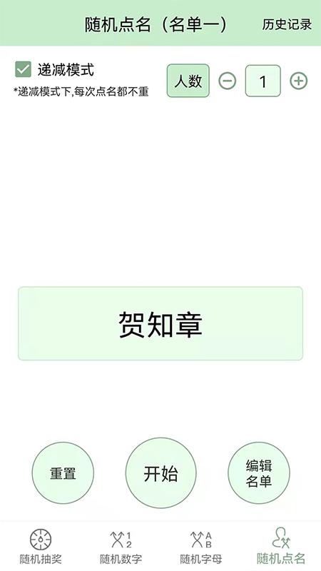 抽奖点名器 v6.4.4