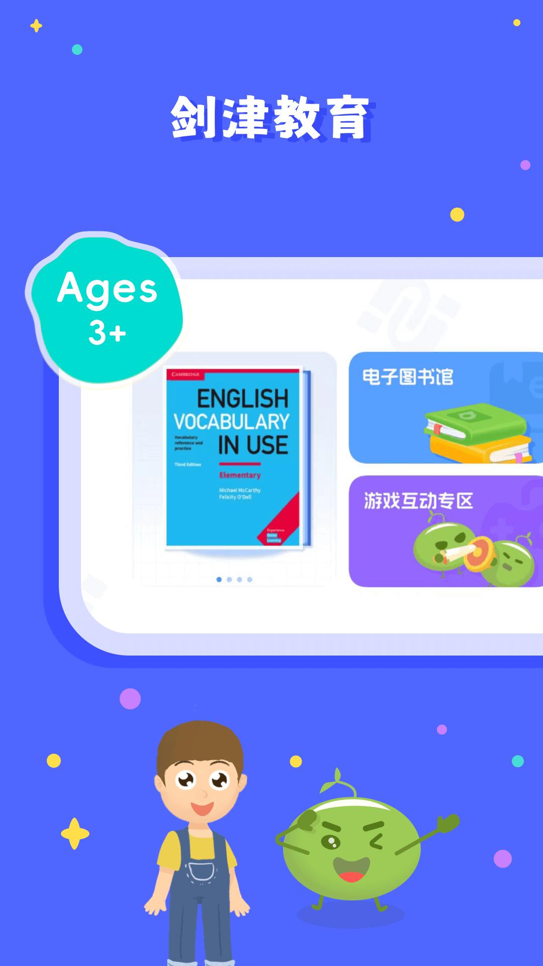 剑津校园版 v3.5.1