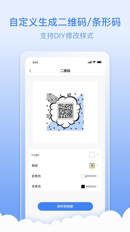 条码生成器 v5.5.4