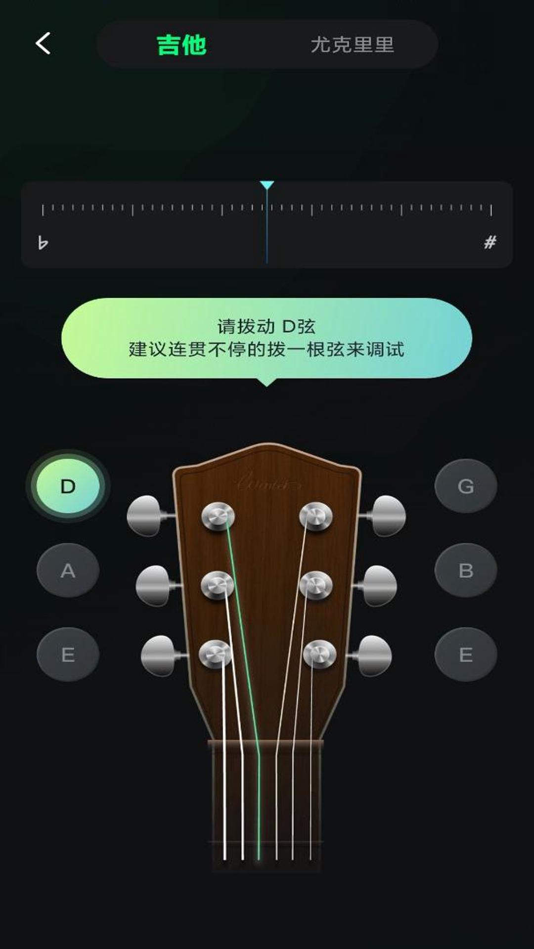 手机吉他调音器 v6.2.2