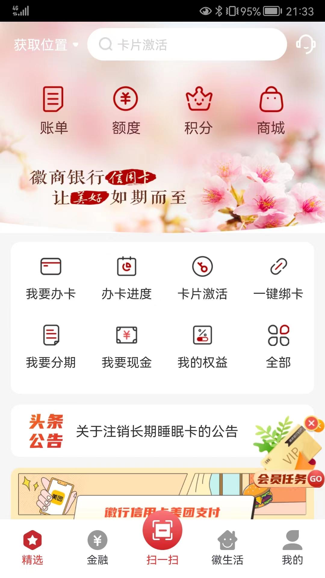 徽行信用卡 v5.2.2