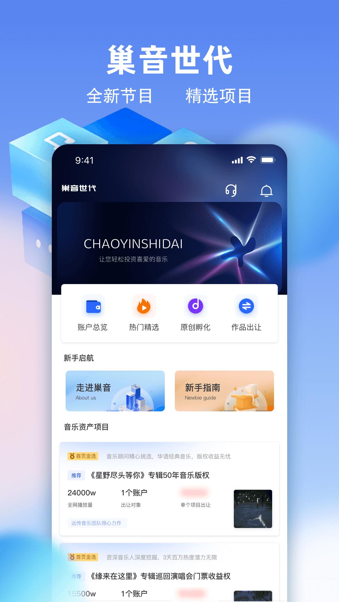巢音世代 v5.0.1