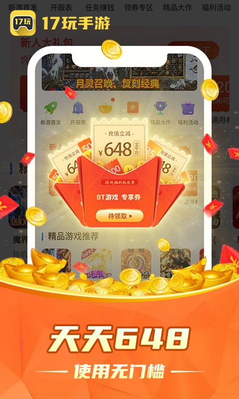 17玩手游 v5.3.2