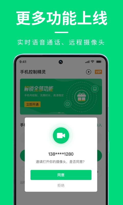 手机屏幕控制下载介绍图