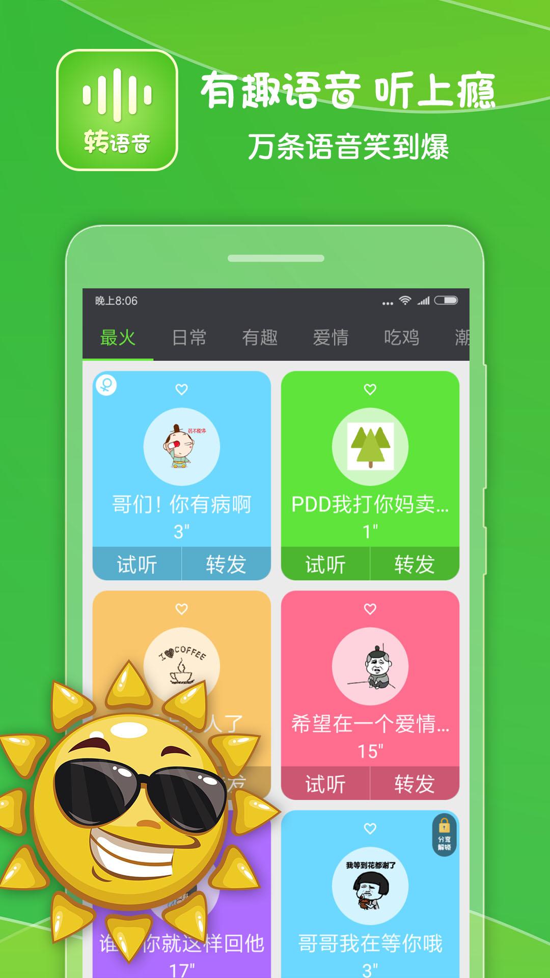 语音转发助手 v5.3.4