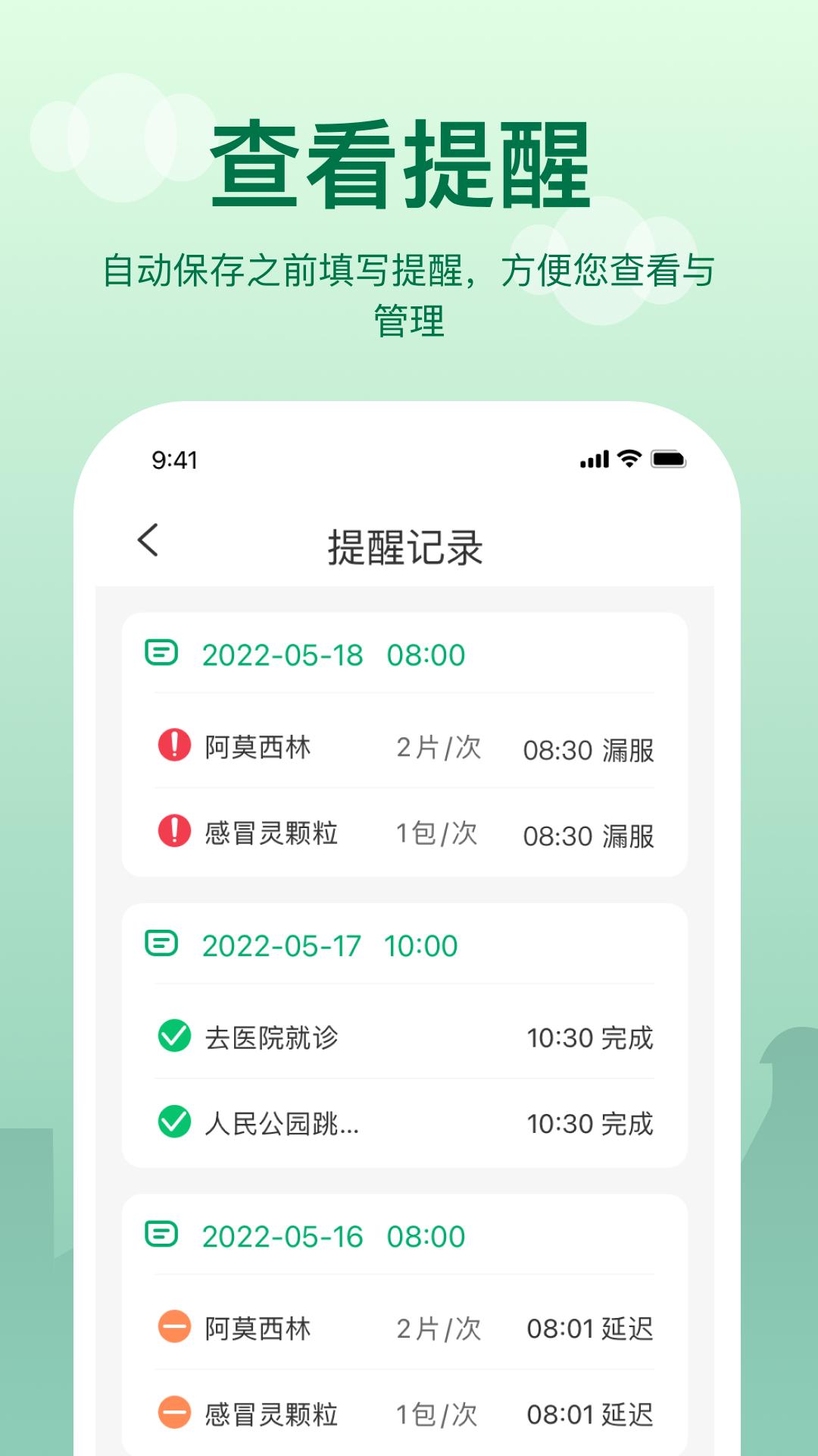 提醒闹钟 v4.3.1