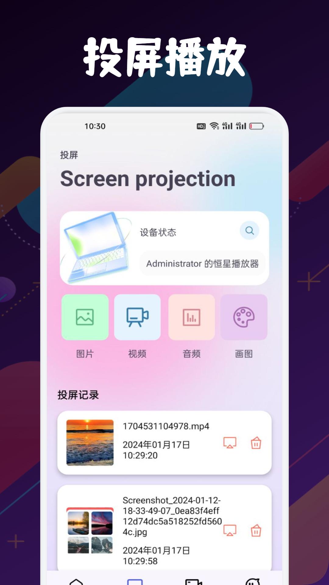 i8影视 v5.4.3
