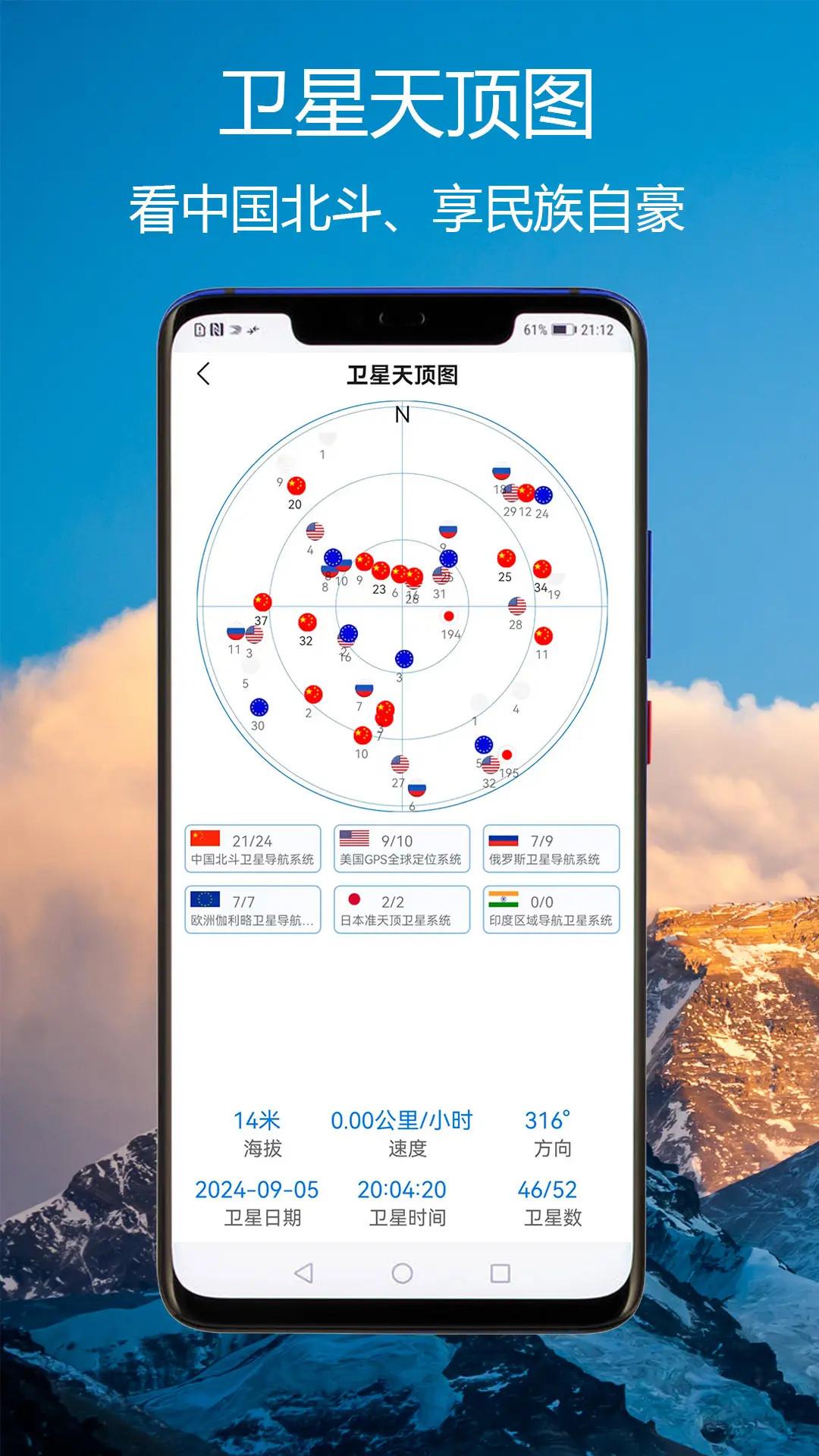 GPS海拔指南针 v6.1.4