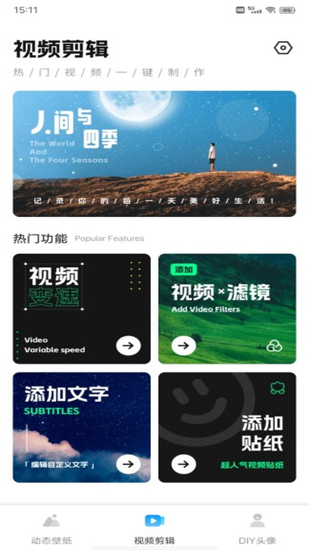 花瓣视频剪辑 v6.1.1