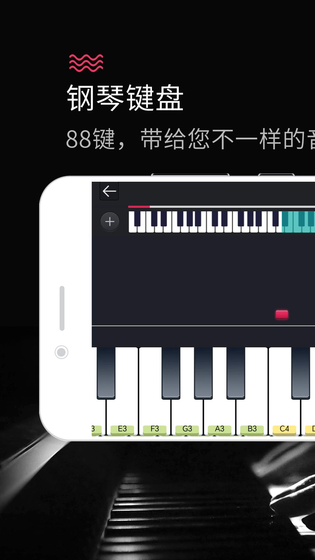 模拟钢琴 v5.3.2