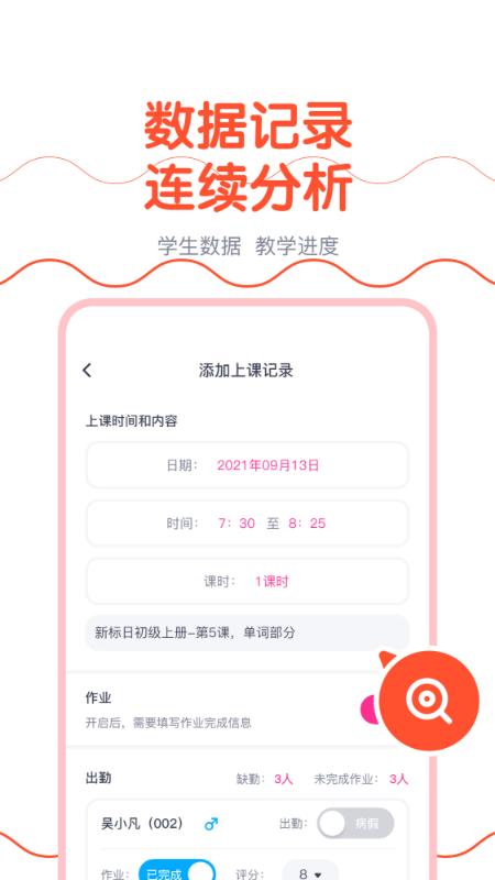 樱花斩教师版 v5.2.2