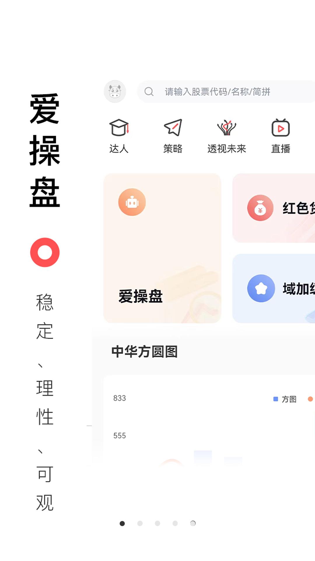 百家云股 v4.1.4