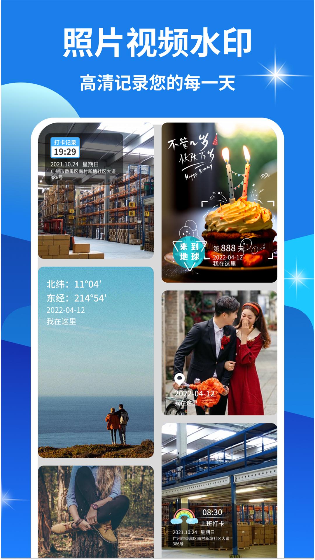快打卡水印相机 v5.2.4