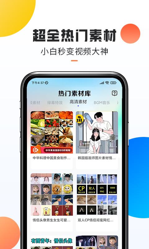 热门素材 v6.3.3