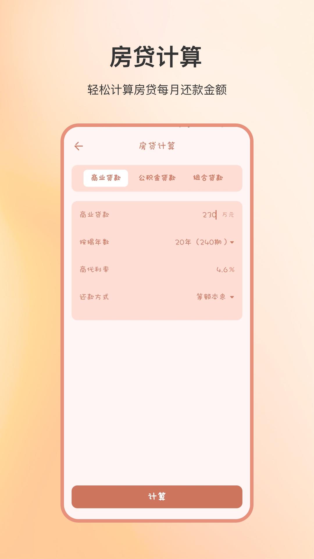 计算 v4.0.3