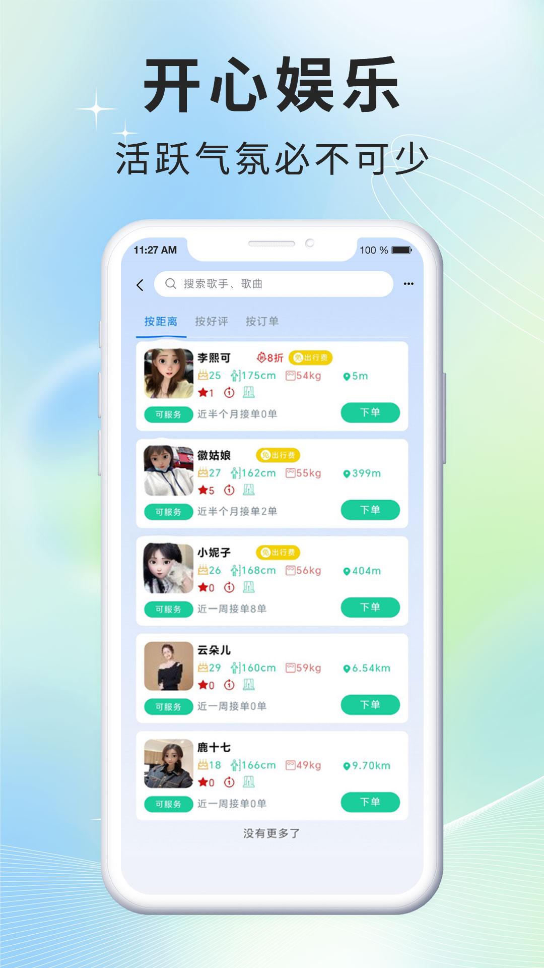 来首歌 v5.2.4