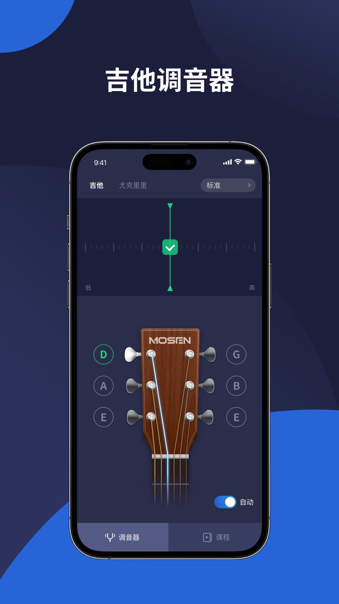 MOSEN调音器 v6.3.2