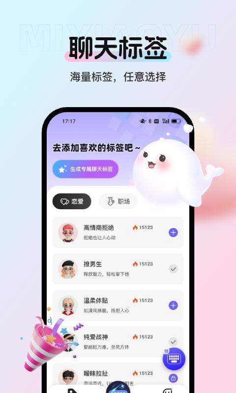 蜜小语 v3.2.2
