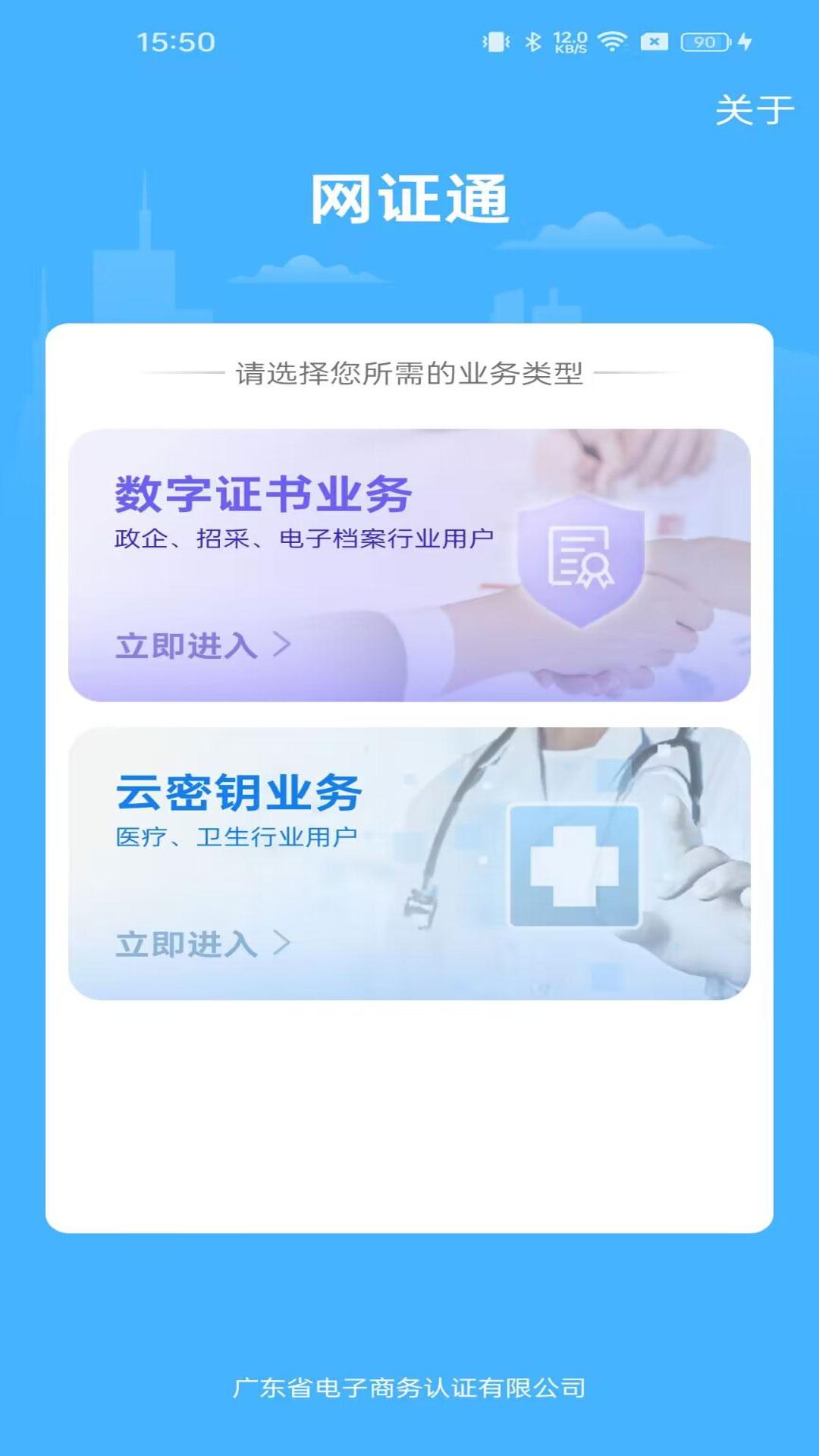 网证通安全 v3.0.2