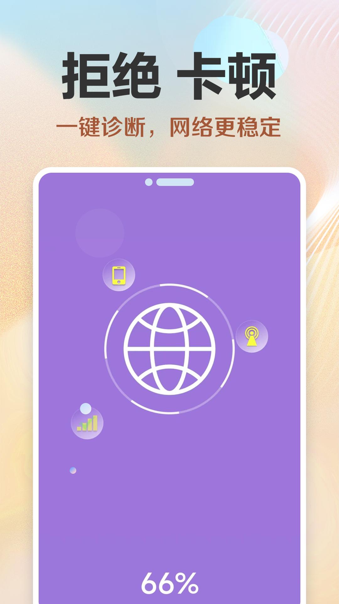 超能WiFi万能连 v3.2.4
