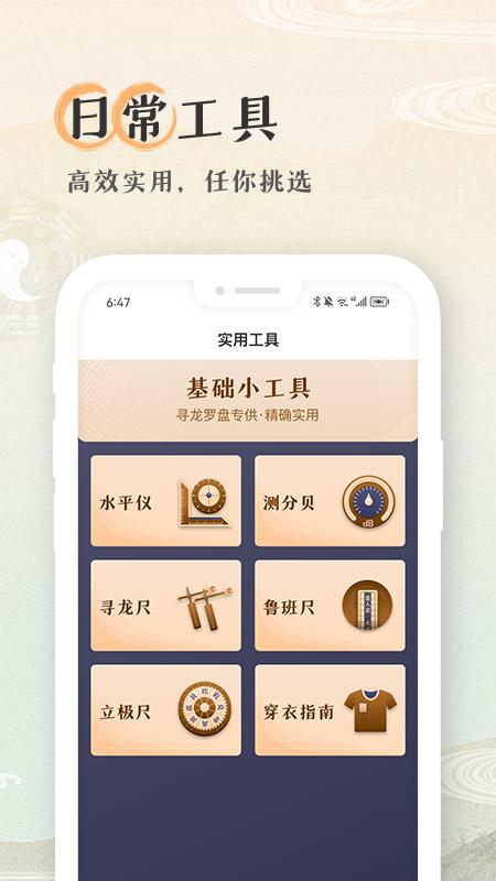 寻龙罗盘 v5.2.1
