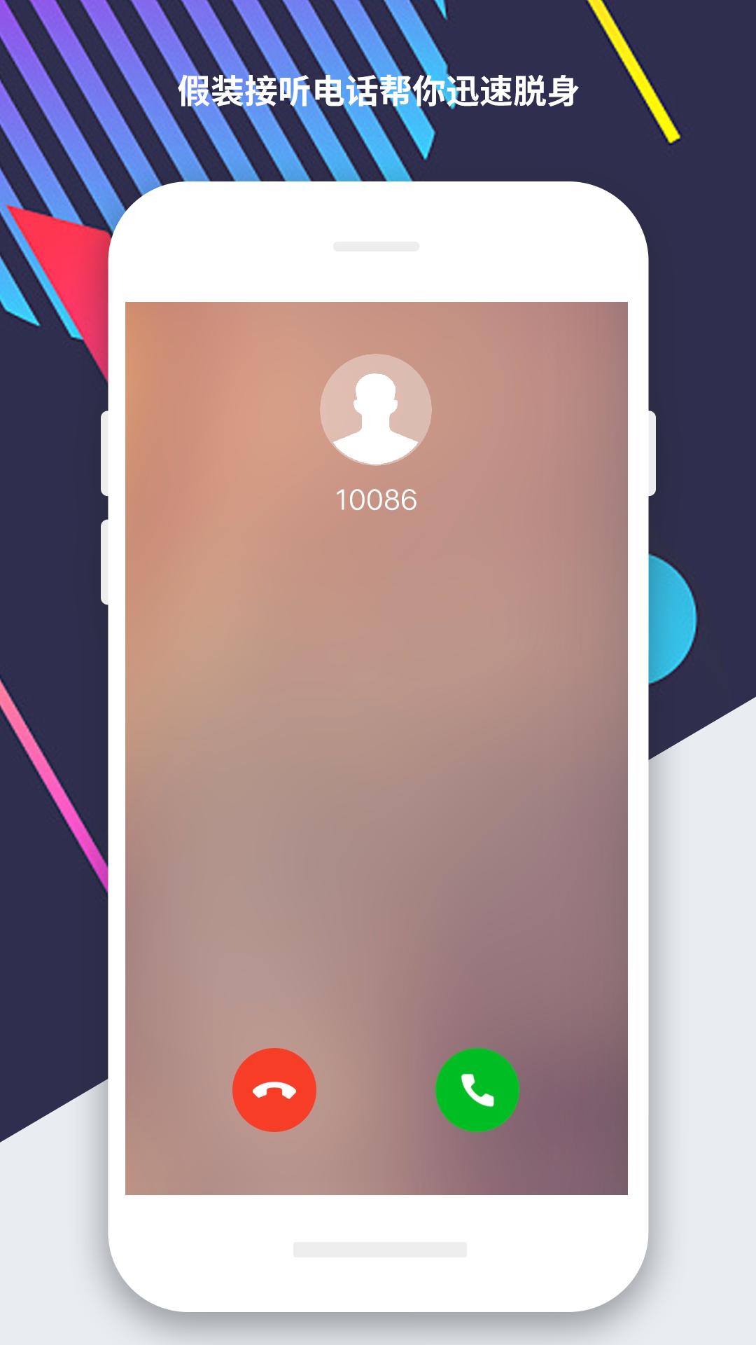 模拟来电提醒 v3.1.3