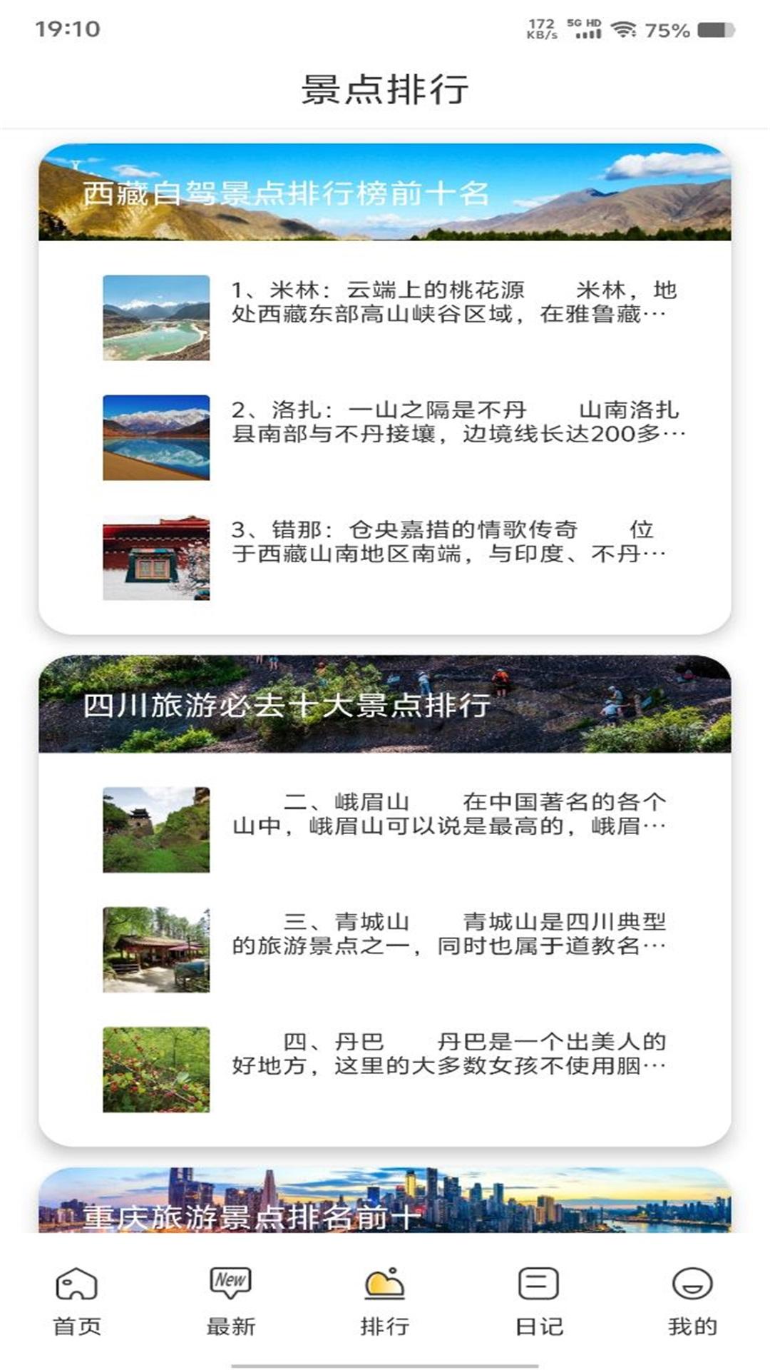 万灵部落旅游 v5.2.4