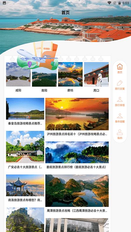 去远方 v5.1.2