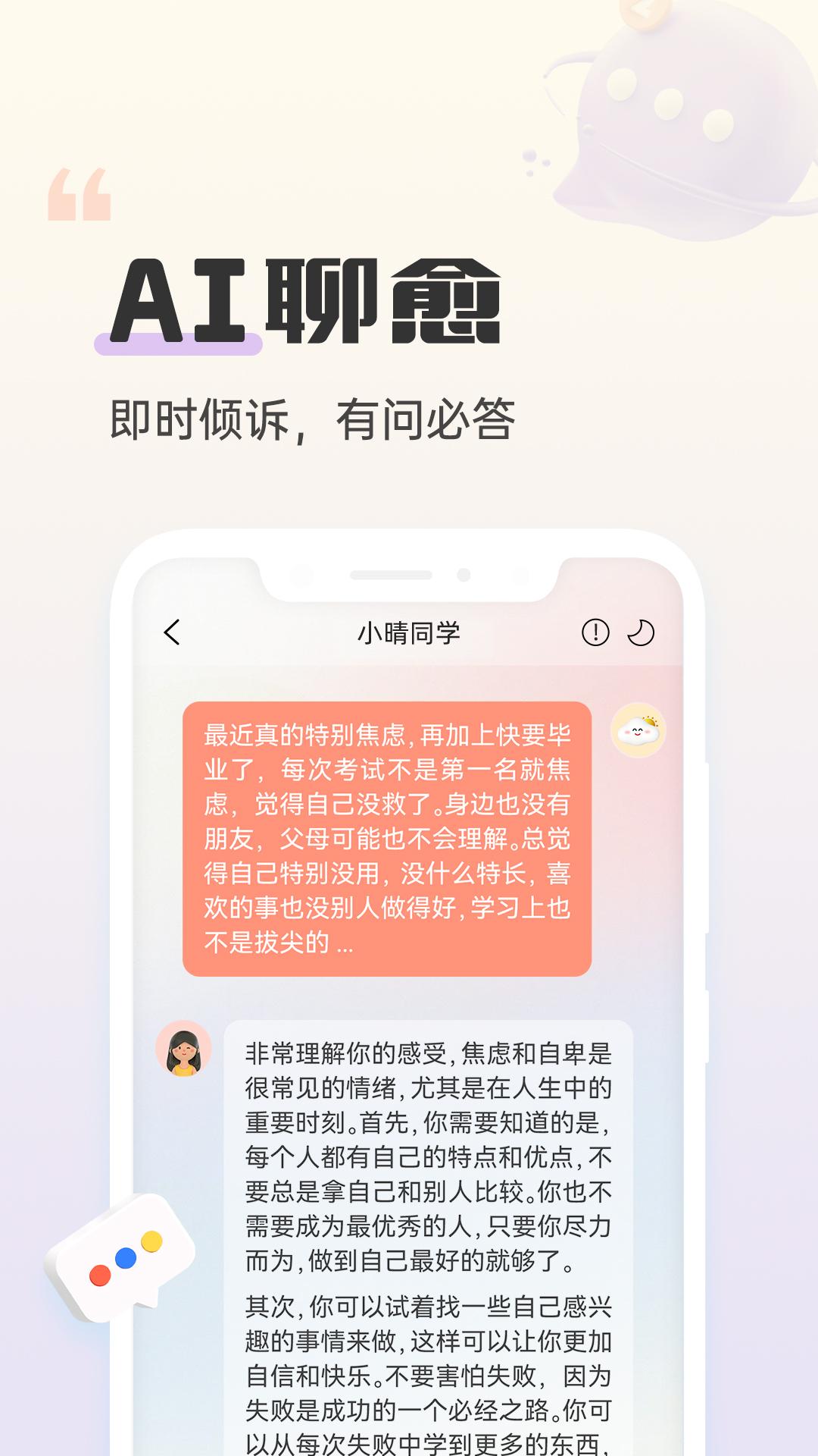 小晴同学 v4.2.3