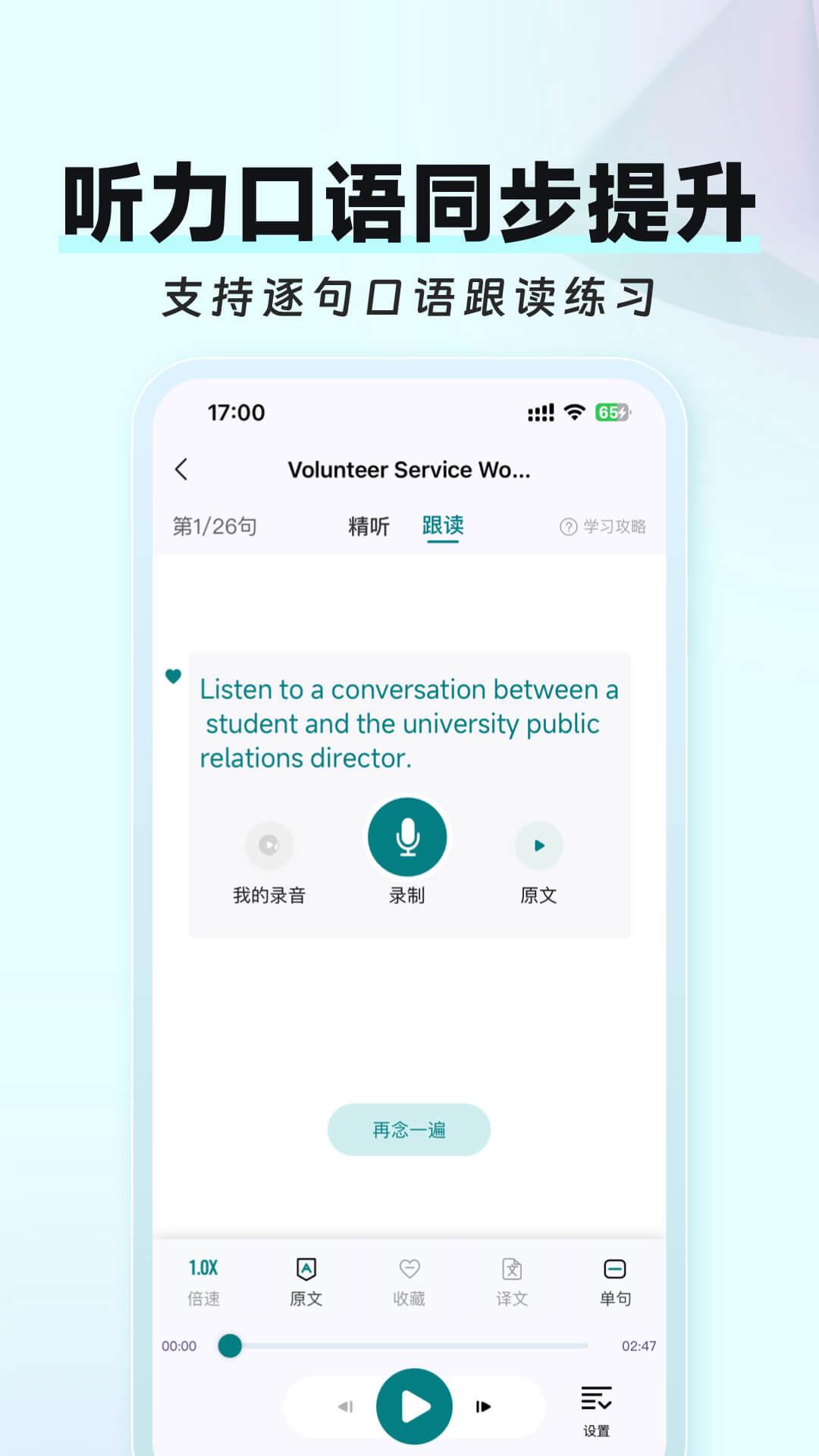 托福TPO精听 v4.4.4
