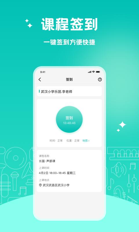 管乐迷教师端 v6.4.2