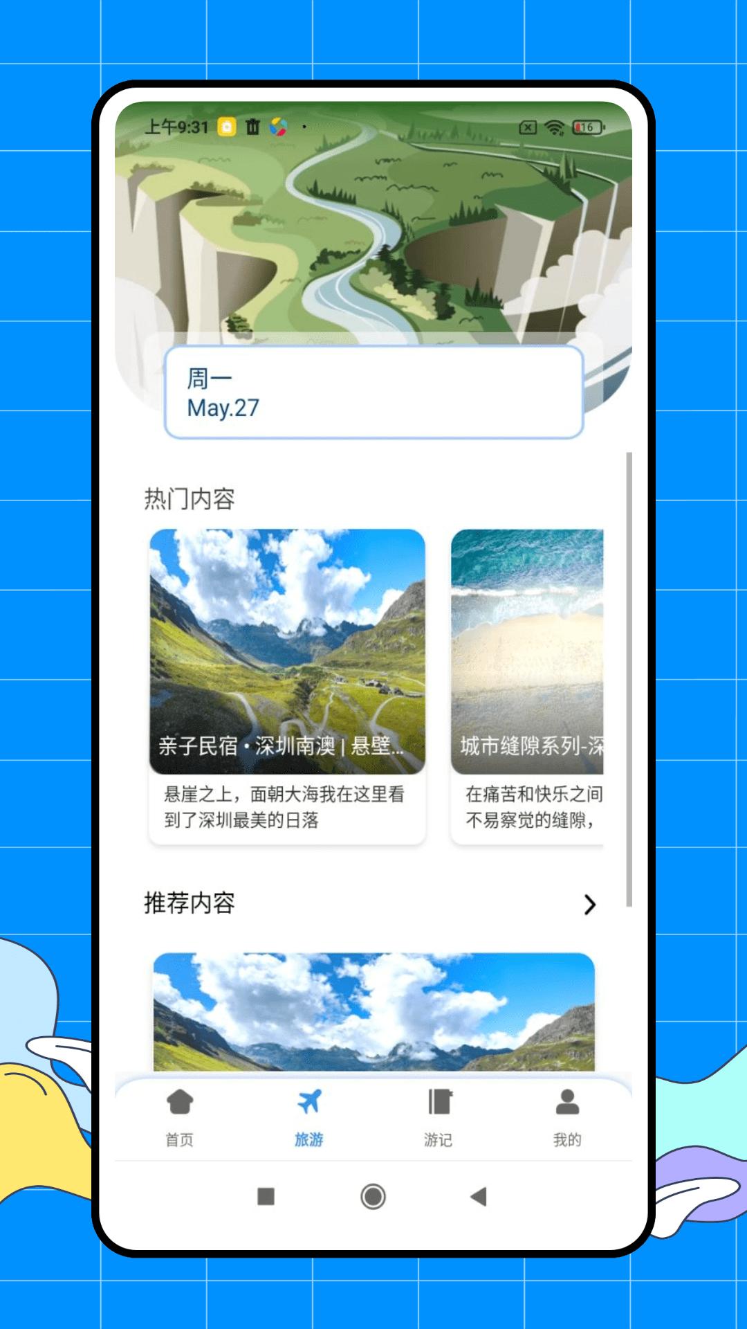 速游先锋 v3.1.3