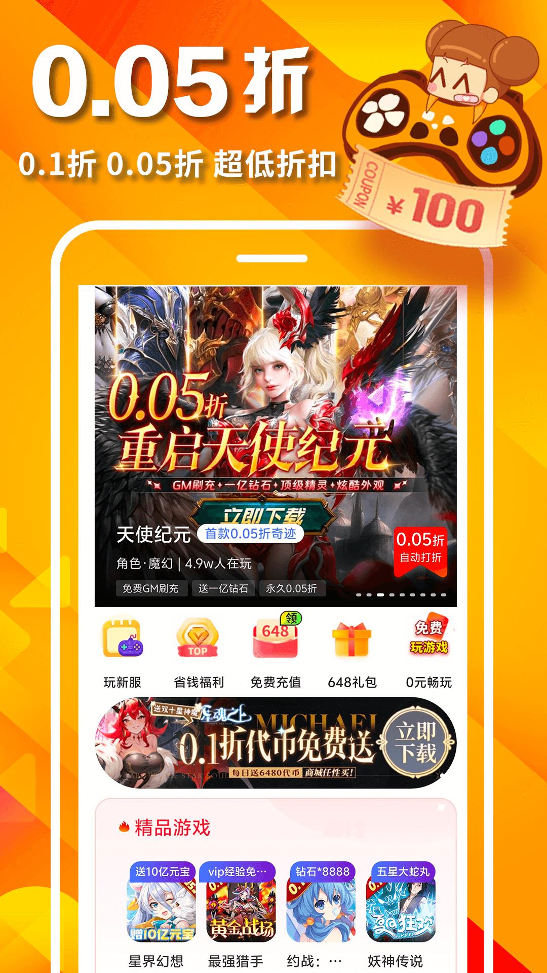 0.05折游戏 v5.0.1