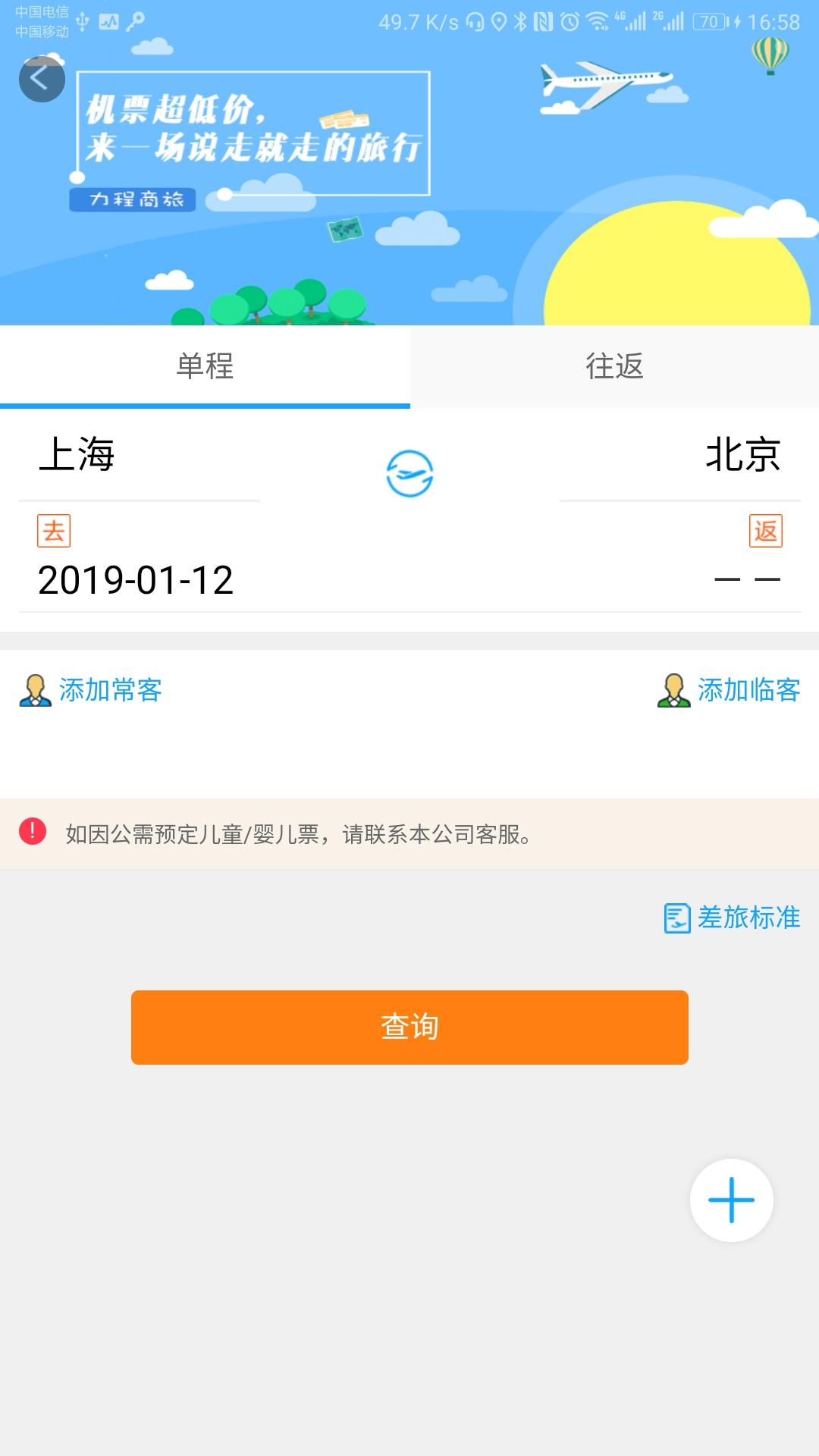 力程商旅 v6.4.4