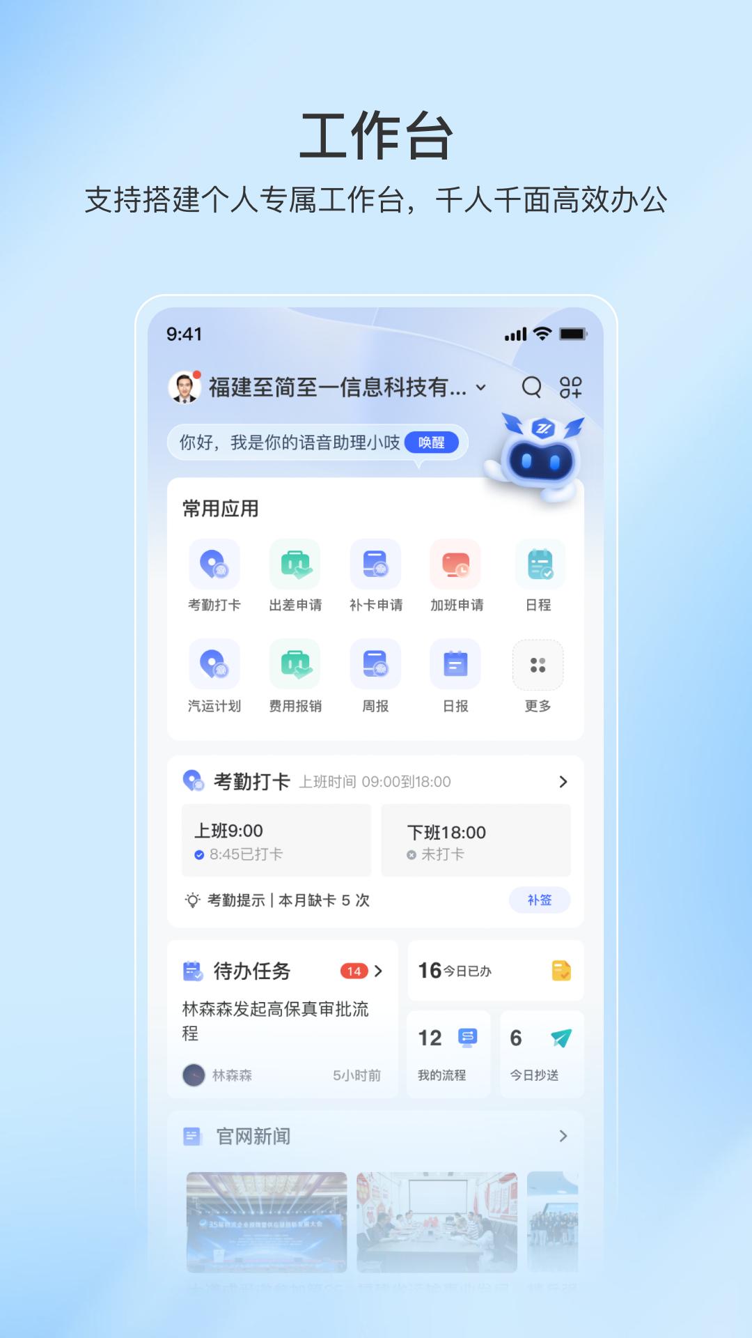 至简协同 v3.2.2