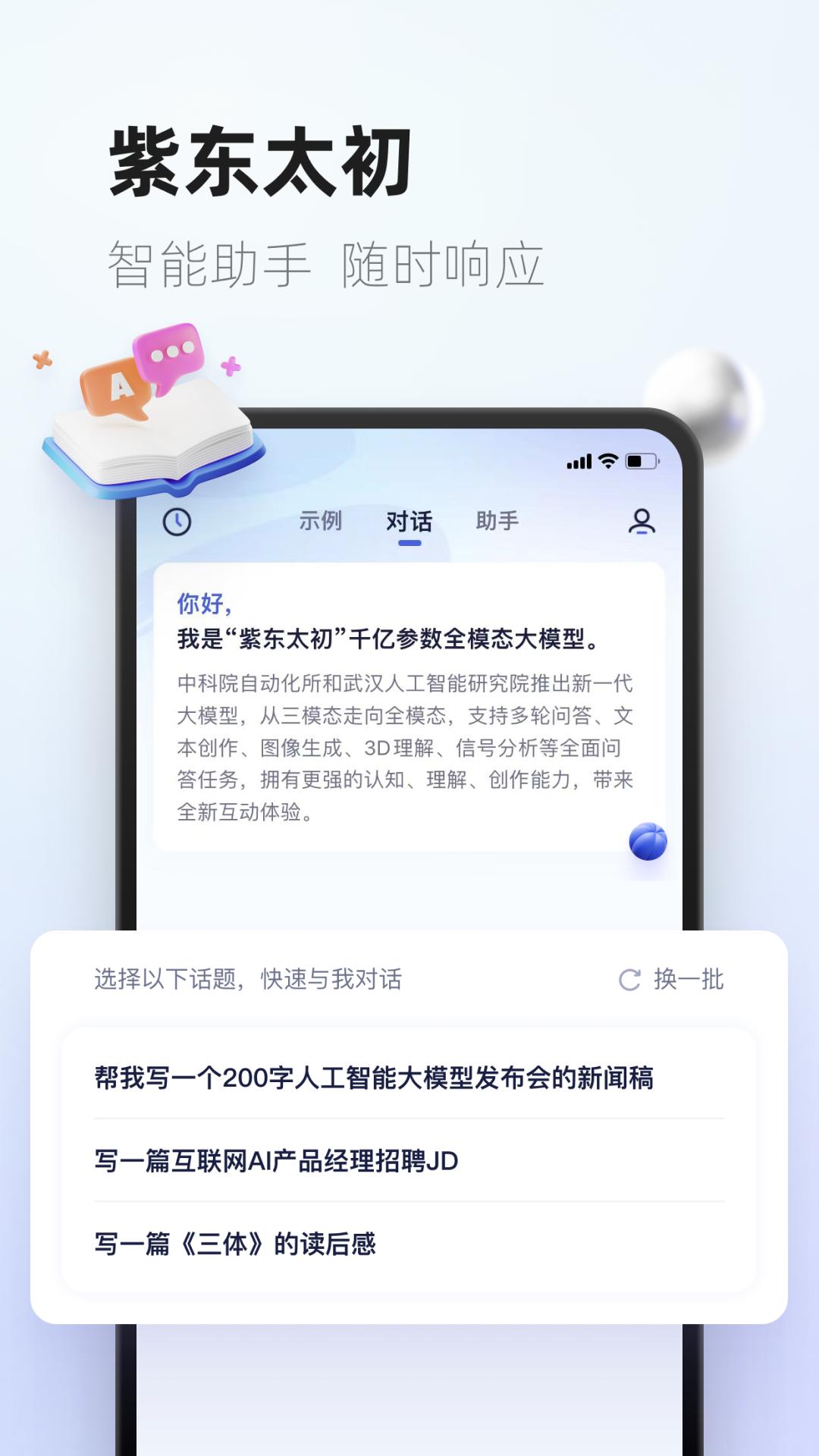 紫东太初 v3.4.2