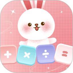 小兔子计算器