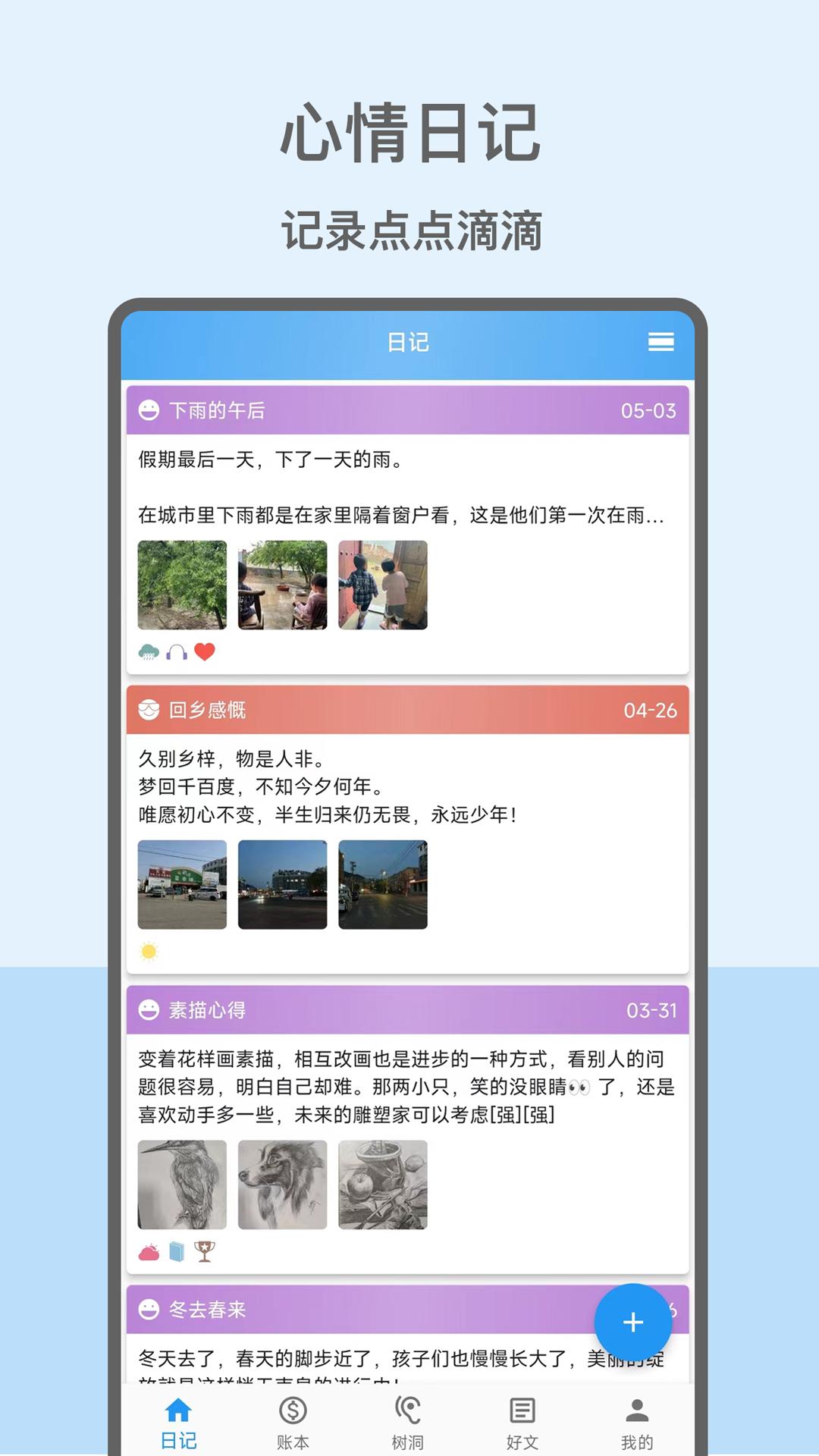 心情日记本 v5.5.2
