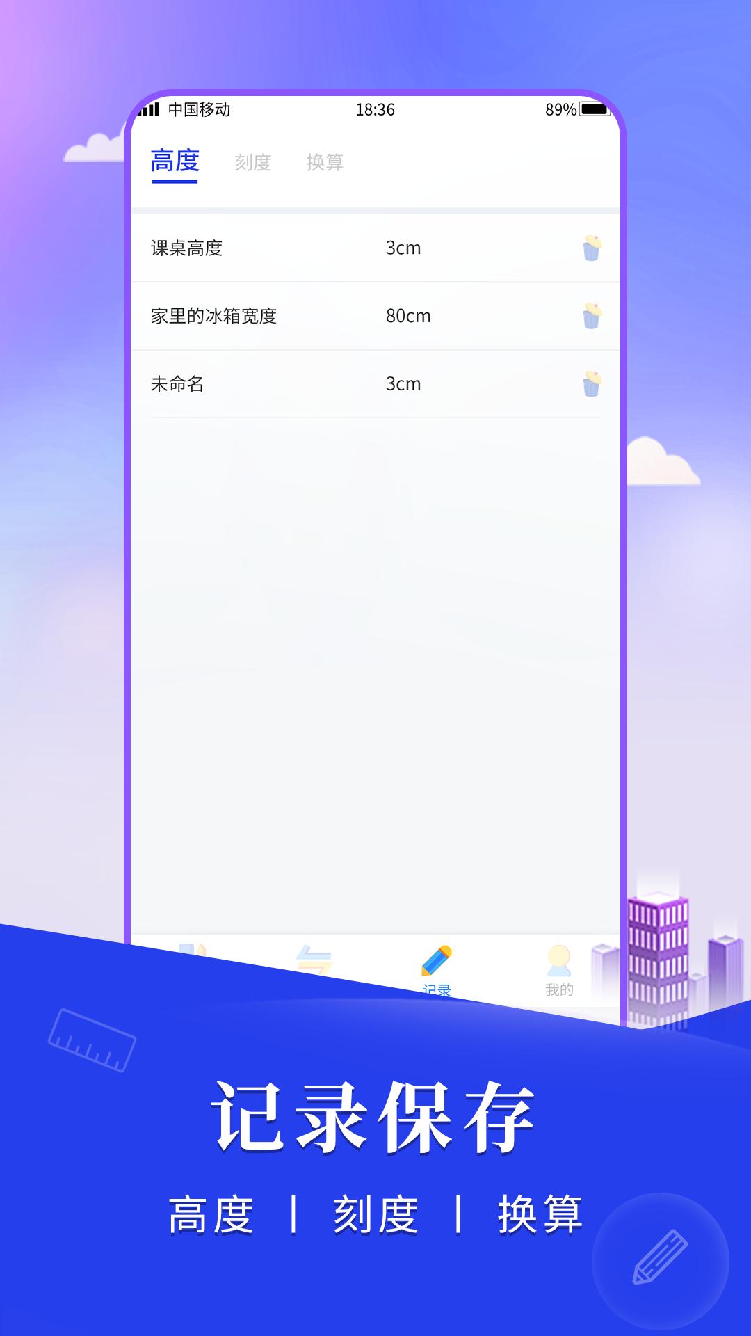 尺子测距仪 v5.4.4