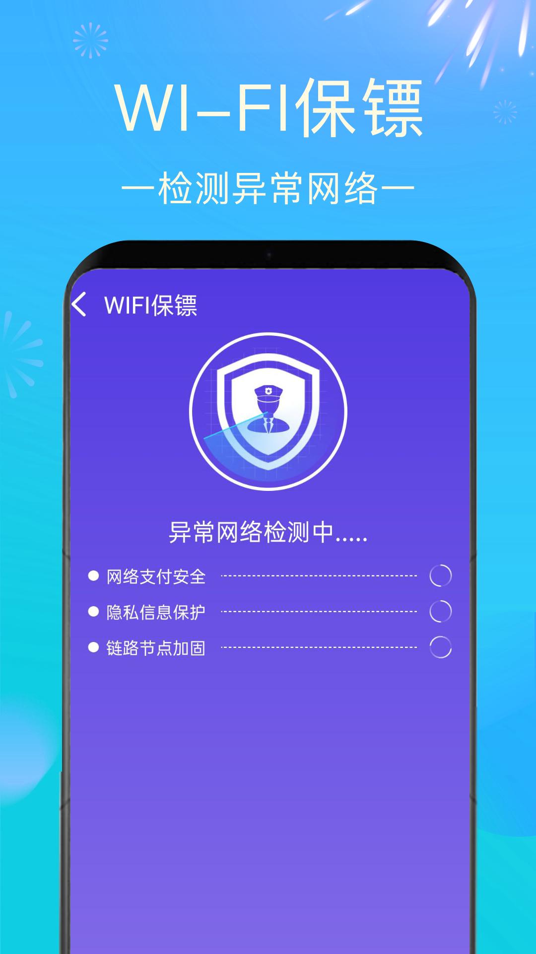 WiFi钥匙速联