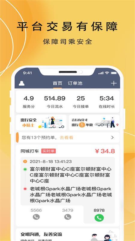 蜂派车主下载介绍图