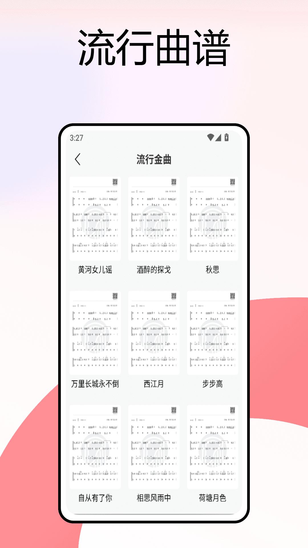 识谱练习助手 v6.1.4