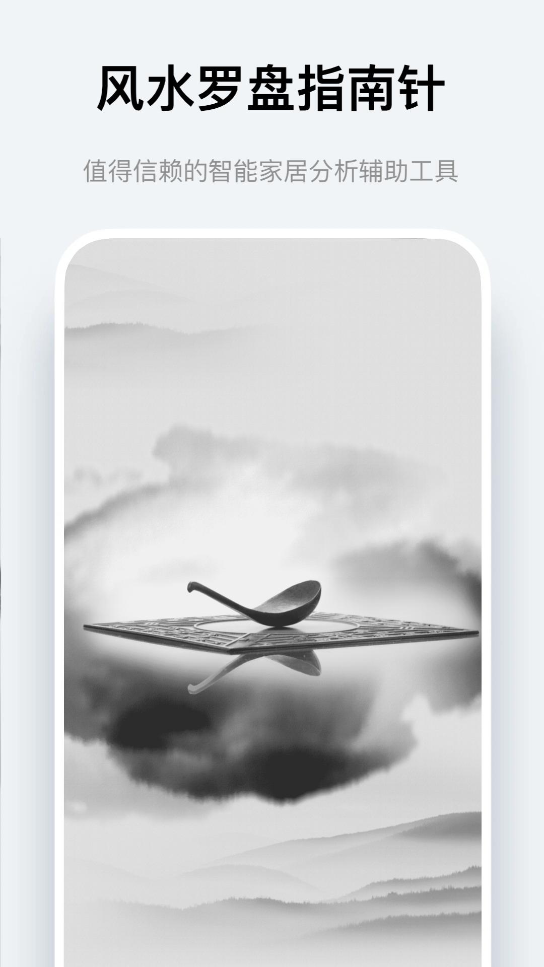 风水罗盘指南针 v3.2.4