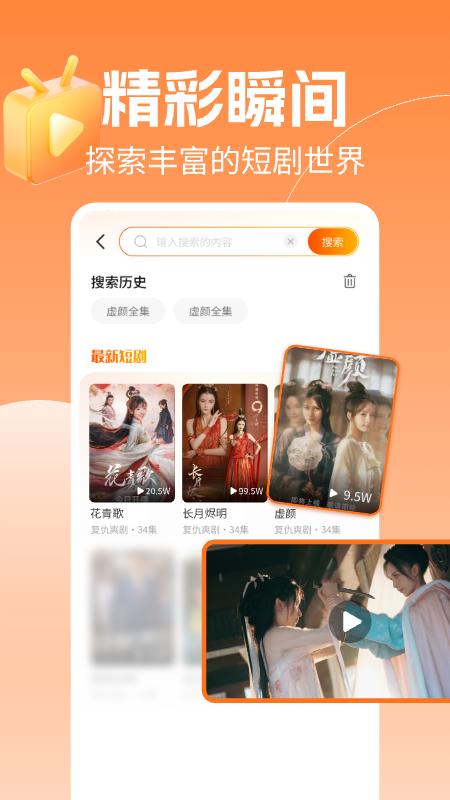 热门短剧大全 v3.2.1