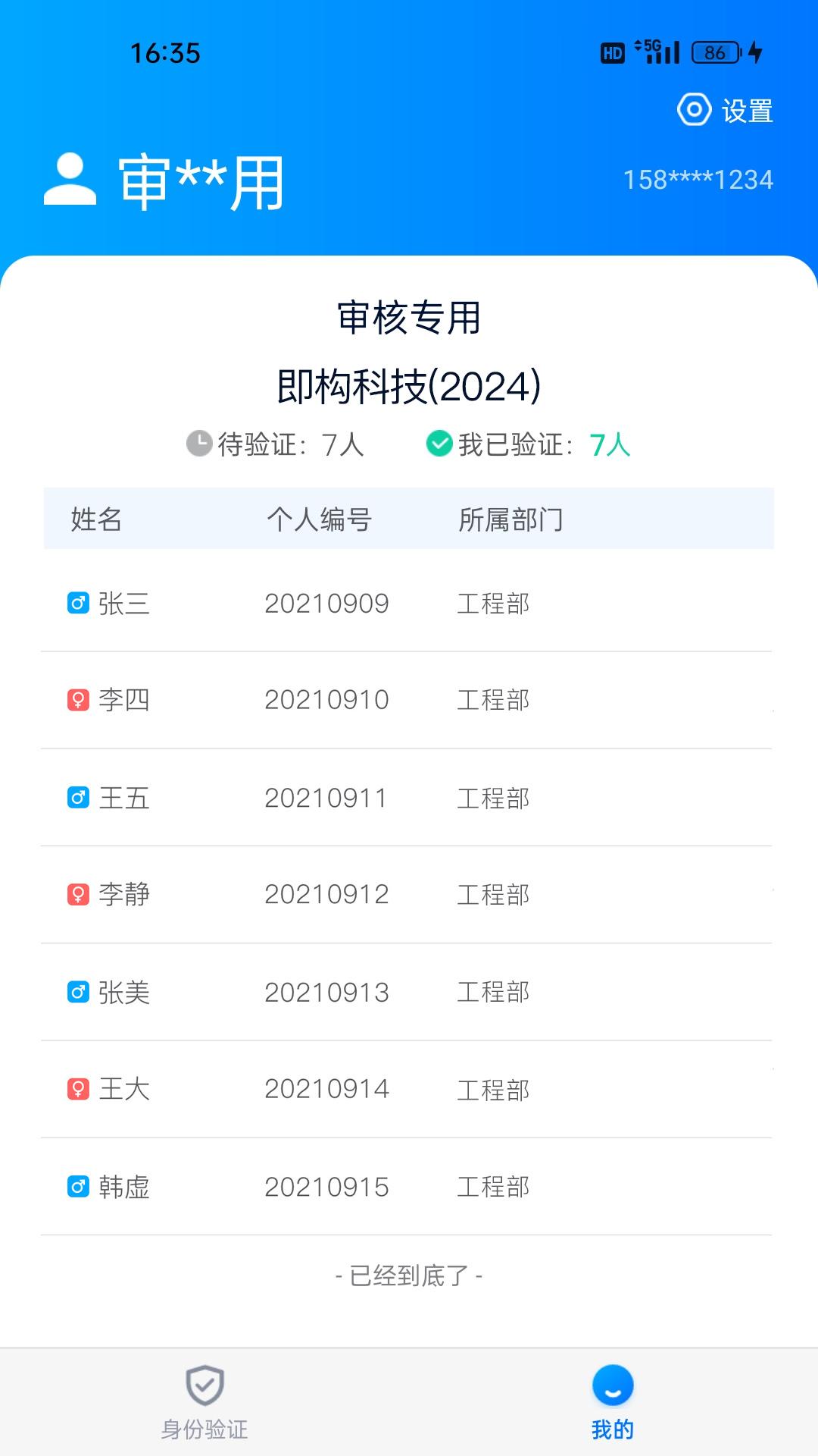 身份验证宝 v3.4.4